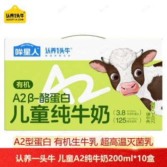 认养一头牛  柳叶儿童A2有机纯牛奶10盒-1提 新旧包装随机发货