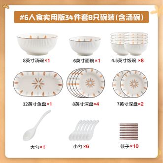 康陌（KANGMO）碗碟套装家用北欧风简约陶瓷餐具实用盘子碗筷组合【梵叶系列-6人食34件配汤碗礼盒装】