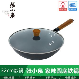 张小泉  家味圆底铁锅(带盖)无涂层不易生锈实木手柄手感自然舒适