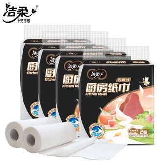 洁柔  厨房用纸料理用纸2层75节*2卷/提*4提 加厚大规格去油污厨房纸