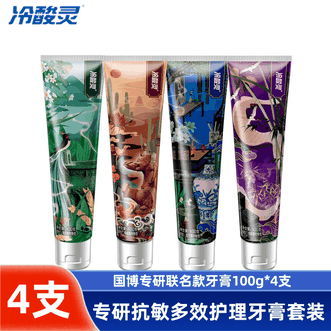 冷酸灵  专研抗敏多效护理牙膏套装组合 国博专研联名款牙膏100g*4支