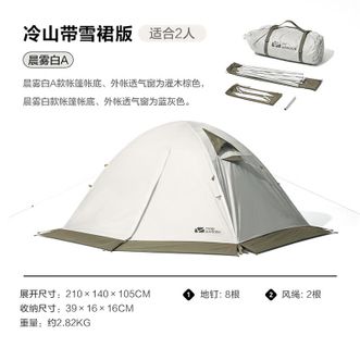 mobigarden  牧高笛帐篷NXZQU61017户外露营带雪裙双人四季帐篷冷山2PLUS晨雾白