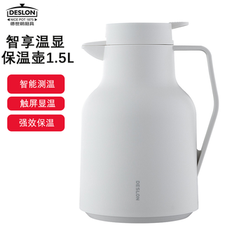 德世朗（DESLON）  保温壶温显热水瓶保温水壶家用1.5L容量暖水壶炼乳白DZXH-1500CNW