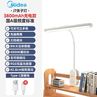 美的/Midea  台灯  【充电款】夹子灯家用宿舍护眼阅读灯卧室床头灯LED充电小台灯  MT-9T3充电款 J7