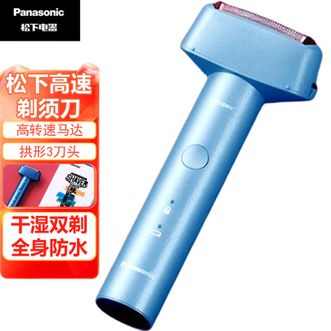 松下/Panasonic  电动剃须刀 往复式三刀头 高转速马达干湿双剃全身防水男士刮胡子迷你便携式剃胡刀
