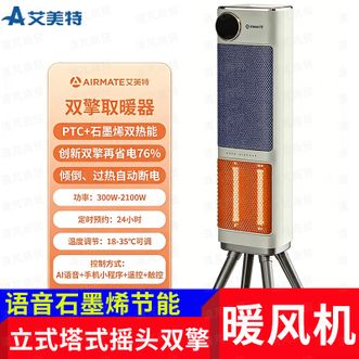 艾美特/Airmate  家用立式塔式摇头暖风机/石墨烯节能取暖器/电暖扇 双擎语音HP21-SR57