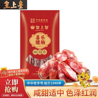 皇上皇  中华老字号广州特产广式腊味6分瘦 喜乐腊肠400g/袋