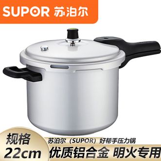 苏泊尔（SUPOR）  压力锅 22cm家用多保险高压锅优质铝合金燃气明火专用【 4-6人使用】