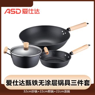 爱仕达/ASD  甄铁无涂层锅具家用炒锅煎锅汤锅锅具套装三件套PF03B1TG