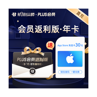 航旅纵横  plus会员官方直充 返利版 年卡//12个月 赠送 App Store 充值卡30元；(有效期1年）