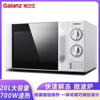 格兰仕/Galanz  机械旋转按钮微波炉快捷家用20L 六档火力微波炉易清洁电烤箱 小型微波炉