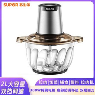 苏泊尔（SUPOR）绞肉机家用绞肉机料理机宝宝婴儿辅食机多功能电动搅拌机小型碎肉机绞馅机JRD013-00