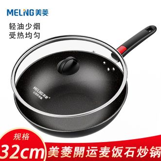 美菱/MELNG  石炒锅開运麦饭32cm 迎好运开门红不粘锅轻烟下厨易清洗炒锅