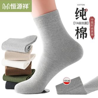 恒源祥  【5双装】新款男士长袜纯棉抗菌防臭男袜纯色吸汗商务男袜【颜色随机】