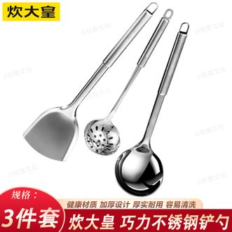 炊大皇（COOKER KING）  巧力不锈钢铲勺三件套 家用不锈钢锅铲汤勺漏勺厨具三件套易清洗厚实耐用