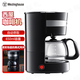 西屋/Westinghouse  咖啡机家用全自动办公一体机美式滴漏式小型智能现磨豆研磨煮
