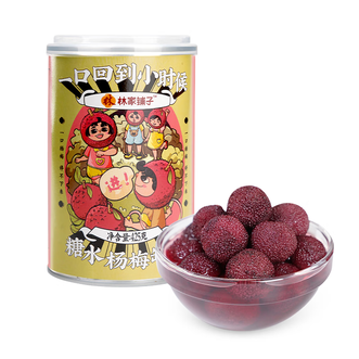 林家铺子  新鲜杨梅罐头 425g*6罐