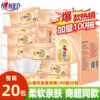 心相印  抽纸经典系列100抽20包软抽纸面巾抽纸整箱