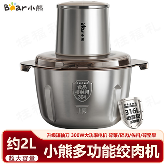 小熊/Bear  绞肉机2L家用大容量搅拌打肉馅蒜蓉机多功能料理机搅肉碎肉机