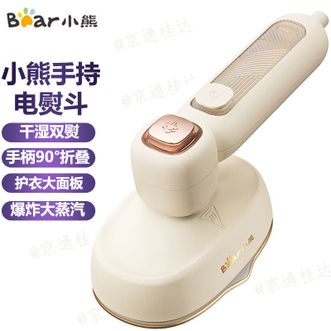 小熊/Bear  挂烫机小型便携熨烫机手持迷你电熨斗式蒸汽家用学生宿舍熨衣服神器