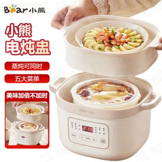 小熊/Bear  电炖锅 电炖盅婴儿辅食锅煮粥锅燕窝可预约带蒸笼均匀传递热力多样炖煮锅