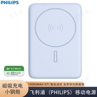 飞利浦/Philips  【国家3C认证】10000mAh磁吸充电宝快充移动电源大容量自带线便携