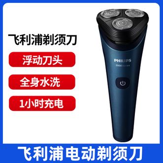 飞利浦/Philips  电动剃须刀 S2509/S2508 三刀头 1小时充电 全身水洗 男士电动剃须刀胡须刀干湿两用须刨高效闪充