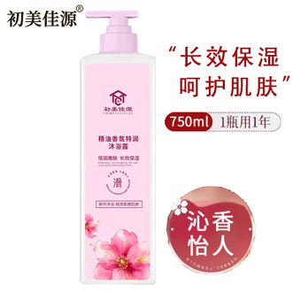 初美佳源  深层清洁香氛去污渍 精油香氛沐浴露750ml
