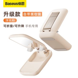 倍思(Baseus)   折叠便携可升降调节桌面手机支架 自带美妆镜款