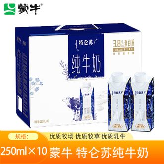 蒙牛  特仑苏纯牛奶250ml×10包 富含乳清蛋白 全脂灭菌乳利乐梦幻盖纯牛奶  学生老人 营养早餐下午茶搭档