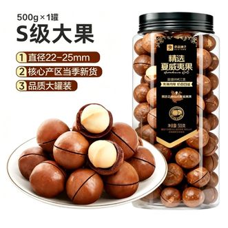 良品铺子   夏威夷坚果仁  奶香味 【S级 大颗粒 1斤】500g×1罐