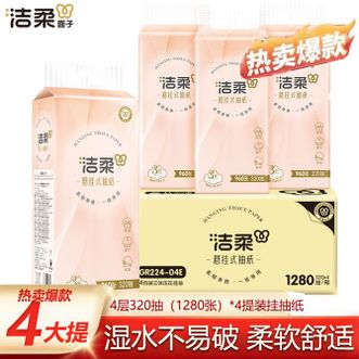 洁柔  4层320抽*4提悬挂式抽纸