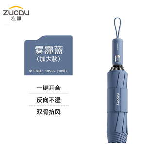 左都/ZUODU  简约电镀按钮反向自动伞1把 雾霾蓝 加大款