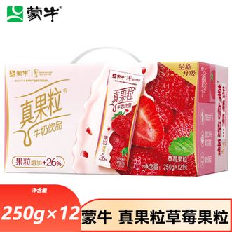 蒙牛  真果粒草莓果粒250g×12盒 真实草莓果粒