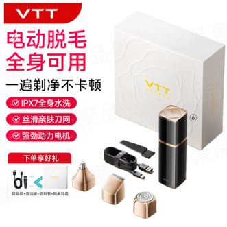 VTT 电动剃毛器腋毛脱毛机刮毛刀男女生毛发修剪器脱毛仪神器 VTT 电动剃毛器腋毛脱毛机刮毛刀男女生毛发修剪器脱毛仪神器