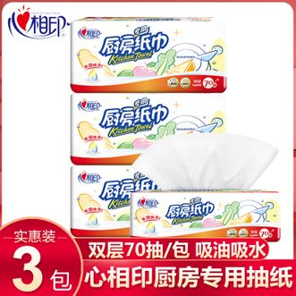 心相印抽纸/厨房用纸70抽*3包纸巾加厚擦手纸（吸油吸水）