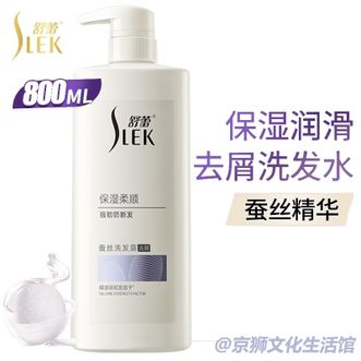 舒蕾/Slek  全新升级 蚕丝保湿顺滑去屑洗发露800ml 洁净护理改善干枯毛糙洗发水