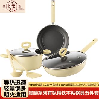 博堡/BOBER  晨曦系列有钛精铁不粘锅具五件套 30cm炒锅 +24cm煎锅+18cm奶锅+硅胶铲+硅胶汤勺 厨房必备锅具套装