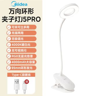 美的/Midea  台灯  充电款小台灯家用学生学习专用书桌灯宿舍阅读夹子床头灯  J5 Pro