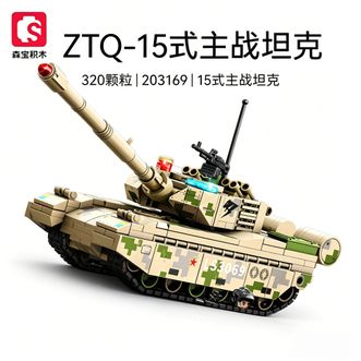 森宝积木/SEMBO BLOCK  【强国雄风系列-ZTQ-15式主战坦克】铁血重装系列军事积木玩具拼插儿童玩具竞技对抗坦克模型生日礼物203169