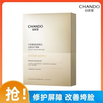 自然堂/Chando  冻干胶原面膜0.65g×5片修护抗初老紧致敏肌可用ZHT-5JDM1