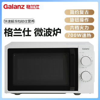 格兰仕/Galanz  经典复古微波炉20L双旋扭操作6档火力随心调经典转盘一擦即净家用高颜值微波炉