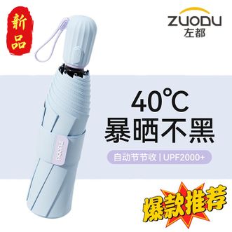 左都/ZUODU  三折便携遮阳伞黑胶防晒太阳伞自动阻隔99.9%紫外线+晴雨两用