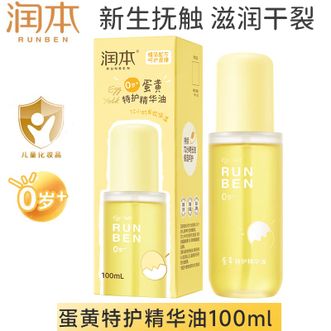 润本  【实惠装】蛋黄特护精华油100ml*2瓶 婴儿抚触按摩油