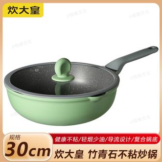 炊大皇（COOKER KING）  竹青石不粘炒锅30cm 家用炒菜锅不粘锅导流设计出锅防漏