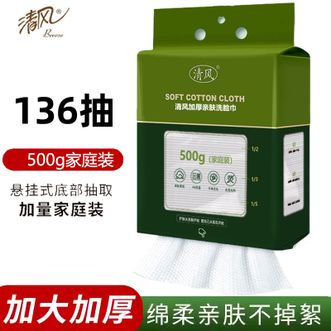 清风  一次性加厚洗脸巾136抽/提悬挂式洁面擦脸卸妆家庭装加厚亲肤绵柔巾