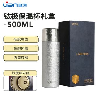 联创/Lian  钛极保温杯礼盒500ML 商务高端包装车载办公便携水杯钛内胆无异味保温杯