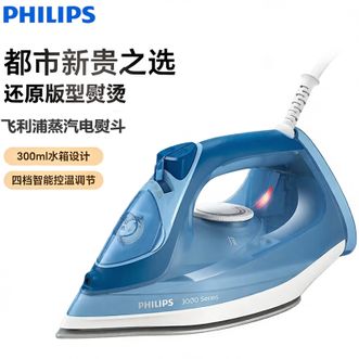 飞利浦/Philips  电熨斗家用熨衣服熨烫机强劲蒸汽4档蒸汽调节陶瓷底板