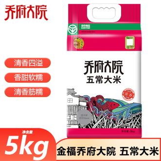 金福乔府大院  五常大米清香型5kg家庭煮饭大米五常稻花香米