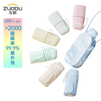 左都/ZUODU  太阳伞黑胶防晒伞防晒防紫外线迷你女晴雨两用折叠伞小巧便携遮阳伞【奶茶灰】